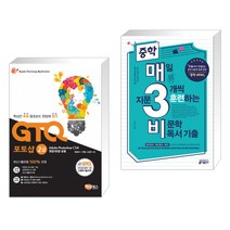 (서점추천) GTQ 포토샵 2급 CS4 + 중학 매3비 매일 지문 3개씩 훈련하는 비문학 독서 기출 (2022년)(전2권)