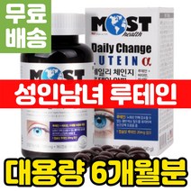 성인남녀 미국산 대용량 눈 영양제 루테인 권장량 성분 비교 청소년 수험생 공시생 고등학생 베타카로틴 비타민 A 피로 영양 함량 빌베리 분말 블루베리 추천 중년 남성 남자 노화 노안