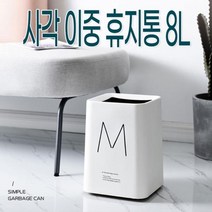 사각 이중 휴지통8L, Black