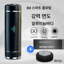 면도기 전기 남자 면도기 충전 미니 휴대용 면도기, (6D)블랙+스페어비트