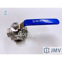 제이엠밸브 JMV 스텐(STS316) 삼방볼밸브 3way (15A~50A), 1개