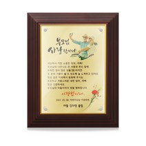 골드 스페셜 라인 위드 아크릴 상패 -마음1호 어버이날 감사패, 세로형