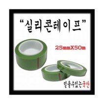 [서광] 실리콘테이프 내열테이프 접착테이프 특수테이프 마스킹작업 분체도장 25mm, 실리콘테이프25mm, 1개