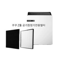 Z툴 쿠쿠 공기청정기 전용 필터 ACFS-Z12M 숫자 뒤 Z 전용, Z툴 전용 필터