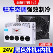 화물차 차량용 무시동에어컨 대형차 캠핑카 24V 12V, B개