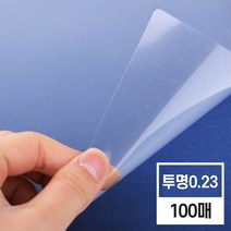 현대오피스 페이퍼프랜드 제본표지 비닐커버 100매 제본기소모품 pp 0.23mm, 투명, A4