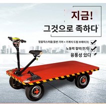대형 전동 4륜 밀차 운반카 트롤리 구루마 핸드카, 배터리 없이 2m×1m 변속 가능