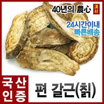 자애인 국산 편갈근 (칡) 1200g 갈근 칡뿌리, 1개