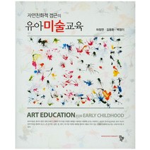 자연친화적 접근의 유아미술교육, 공동체, 백정이
