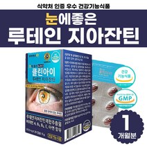 식약처 인증 우수 건강기능식품 제조기준 눈에 좋은 아이 루테인 지아잔틴 비타민 A B 1 2 E 아연 눈 건강 도움 빌베리 헤마토코스 세븐 베리 추출물 학생 루테인 루테일 캡슐