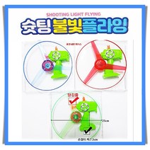 슛팅불빛플라잉 프로펠라 단체 행사 6000, 단품