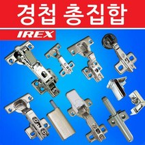 경첩 총집합 가구경첩 싱크대경첩, Bumjin_3너클(벅)_SB