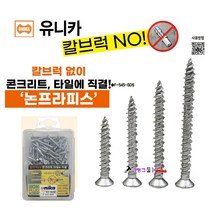 일제 UNIKA 칼브럭없이사용 논프라피스 PW-432-SDN-와샤(1통=125개외 모델 선택바랍니다) 콘크리트드릴 콘크리트비트 논프라비트 타일기리 타일비트 타일드릴 콘크리트피스, PW-425-SDN(1통=150pcs) 와셔형