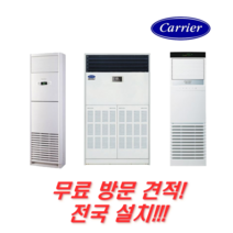 캐리어 스탠드 60평 에어컨 냉난방기 CPV-Q2206KX 무료방문견적
