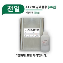 천일 FRP 공예용 CUP-AT220 [4Kg] 조소과 조형물 제작 공예품제작
