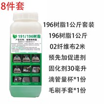 보트수리 191 수지 196 FRP 조선 낚시 보트 수리 자동차 오디오 반전 접착제, [08] 198 업그레이드 5kg, [01] 천으로 8개 세트
