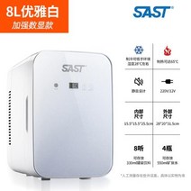 미니냉장고 SAST 자동차 미니 냉장고 기숙사 렌탈 룸 소형 모유 싱글 냉동고 및 가정용 이중 사용 220V 12V, 8L digital White+UK