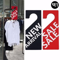 옷가게 의류매장 행거걸이 디스플레이 팻말 안내 표지판 매장안내판, NEW ARRIVAL (블랙)