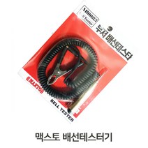 오토 벨테스트기 전자제어장치 펜슬형72394EA