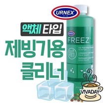 남가커머스 TS 어넥스 프리즈 414ml - 제빙기세정제 바리스타용품 카페용품 커피 머신 청소 세척제 너 04956-50964ea, namgac 1, namgac 본상품선택