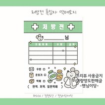 [버니상점] 흑임자 처방전 영수증 떡메모지 100장