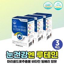 고함량 마리골드꽃 루테인 비타민 A C D E 3개월분 뉴테인 로테인 눈건강 아연 셀렌 캡슐 건강기능식품 여성 루태인 결명자 빌베리 세븐베리 분말