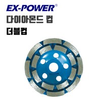 이엑스파워 다이아몬드컵 더블컵 KGW-4D 4인치, 1개