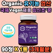 유기농 엽산 오가닉 인증 USDA 비건제품 21 무첨가제 시금치 포도당 말토덱스트린 대나무죽순 표고버섯 크린베리 구아검 토마토 추출분말 에코라이즈 유리병 세포 혈액 생성 임신초기 태아 신경관 발달