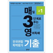 키출판사 매3영 독해 고1 (2023), 영어영역