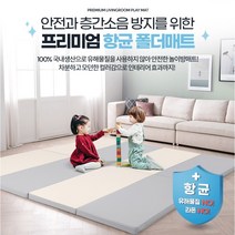 프리미엄 항균 4단 폴더매트 놀이방매트 안전매트 층간소음 방지 1000x1600 4단매트 북유럽놀이매트 맞춤 퍼즐 아이방 충격흡수, 밀크