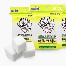 청소스펀지 청소용스폰지 멜라민청소폼 멜라민폼 20개 스펀지클리너