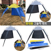 마트498 휴대용 그늘막텐트 야외캐노피 그늘천막 캐노피천막 2인용텐트 옥상그늘막 야외천막 낚시텐트 삼각그늘