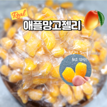 [안주인몰] 애플망고젤리500g 43%함유 리얼 망고모양 간식 디저트 건과일 선물 여행 회사 유치원, 500g, 1개(낱개50봉)