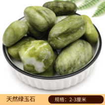 수초바닥재 어항 밑모래 조경사 천연 강모래 풀항아리 수조 장식 원생 화이트 돌오색 돌멩이 3601371727, 2-3센치 천연 그린 옥석 5근