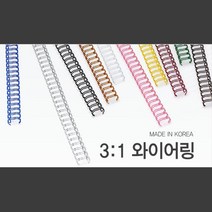 신속제본 국산 3대1 와이어링 12.7mm 100개 PP표지 와이어링제본 소모품 컬러코일링 제본용품 제본스프링, 회색 100개입