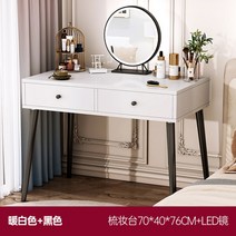 화장대 의자 메이크업 테이블 미니멀리스트 서랍 홈 가구, [10] 70cm