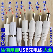 USB 충전 케이블 건족 안마기 전원선 배터리 진동기 충전선 원구멍 USB 충전기, 트럼펫오디오+초소형공심+소형공심, 1mcm