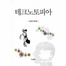 테크노토피아, 상품명