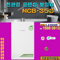 부산기장금정동래해운대연재부산진수영영도사상강서사하장안송정구서명륜반송재송광안방미연산양정덕천서면청계초량범일남포구덕대청동삼봉래모라구학괴정다대포구포 기스보일러, 14K 난방면적 86m 26평이하