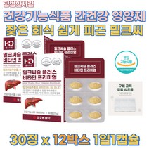 상쾌한 아침 밀크 씨슬 플러스 간 수치 활력 케어 건강 좋은 영양제 활력 비타민 실리 마린 밀크 씨슬 강화 추출물 헛개 나무 열 피곤 직장인 피로 영양제 해독 면역 음주 비만
