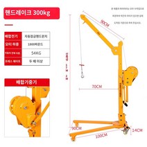 이동식크레인 화물 간이 소형 리프트 미니 크레인 전동 수동 윈치 윈지 윈찌 크래인, B.수동 300kg 두꺼운 모델(양방향 자동 잠금)
