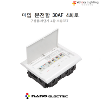 나노전기 주택용 분전함 4회로30AF 차단기 가설등 빅토리, 5번 분전함6회로50 차단기포함셋트