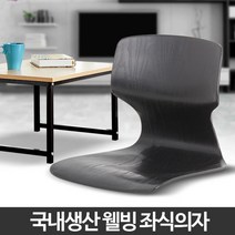 식당 좌식의자 컴퓨터 업소용 방바닥의자 의자추천 1인좌식의자 다리없는의자 1인의자