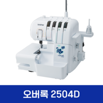 오버록 2504D