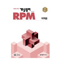 개념원리 미적분 (2022년), 2권으로 (선택시 취소불가)