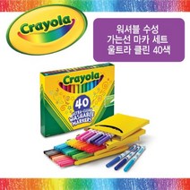 크레욜라 워셔블 수성 가는선 마카 셋 울트라클린 40색