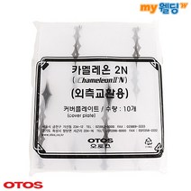 오토스 자동용접면 카멜레온2N 외부보호렌즈 (10개입)
