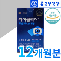 종근당 루테인 뉴테인 아이클리어 1부터-12개월분량 황반밀도 도움 눈영양제추천 국민브랜드종근당건강 코스트코 인기영양제 루테인지아잔틴추천 파는곳 대용량 고함량영양제