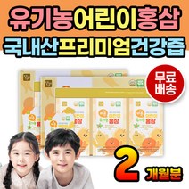 국내산 홍삼 유기농 성장기 어린이 맛있는 홍삼즙 포 유아 유아용 먹는 쥬스 선물 추천 손주 손자 손녀 파우치 어린이건강즙 어린이건강간식 키즈홍삼즙 성장기홍삼 초등학생 유치원생 전용