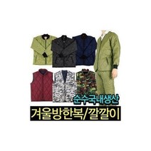 월드몰/ 깔깔이.차이나조끼(밀리터리/90) 방한 발열 점퍼 바지 패딩 내피 군용 겨울
